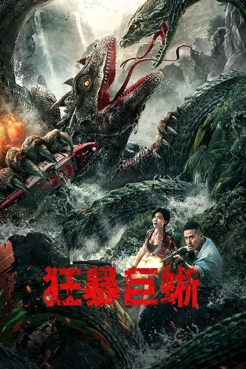 Poster za film  Kuang Bao Ju Xi  2024