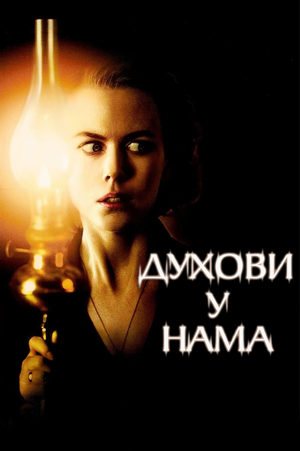 Poster za film  Duhovi u nama 