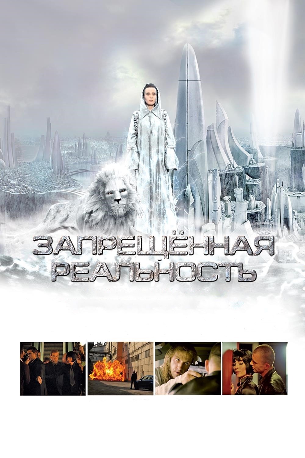 Poster za film  Zabranjena realnost  2009
