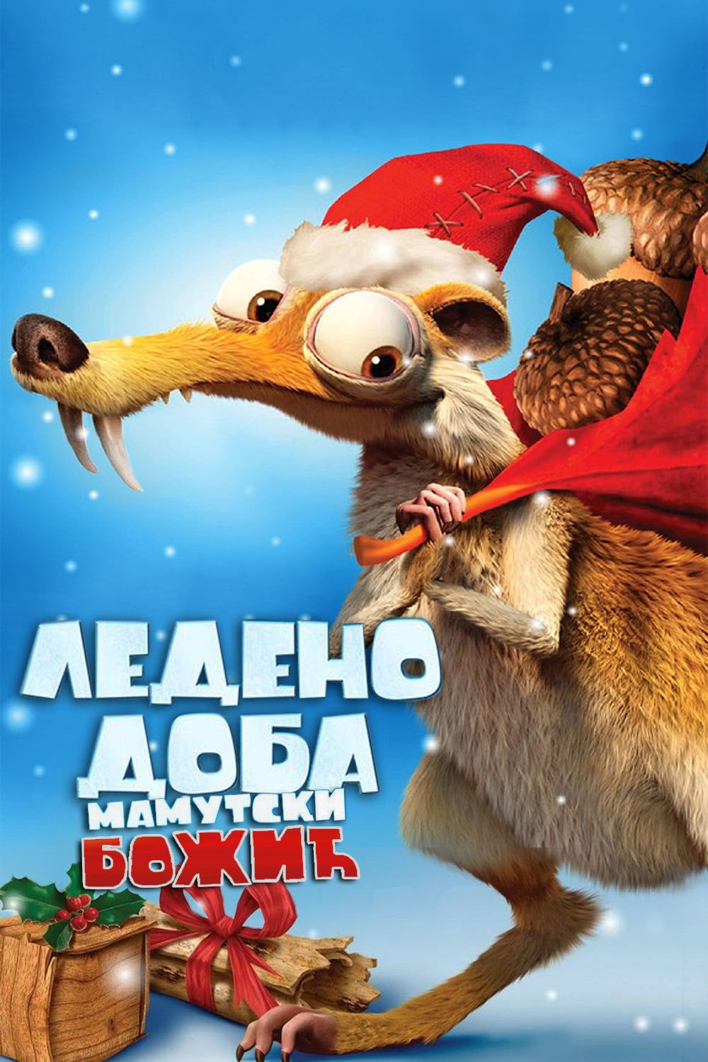 Poster za film  Ledeno doba: Mamutski Božić  2011